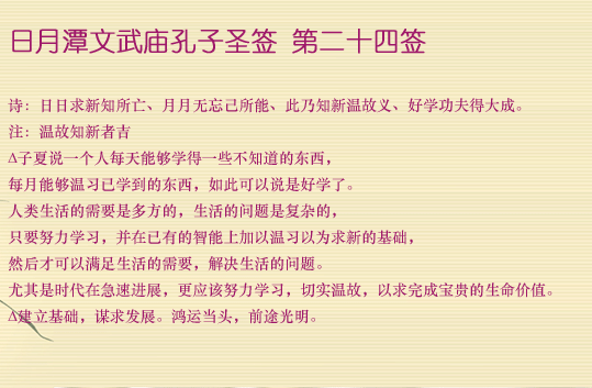 庵求签第24签，解读与启示,挑战,希望,求签,第1张