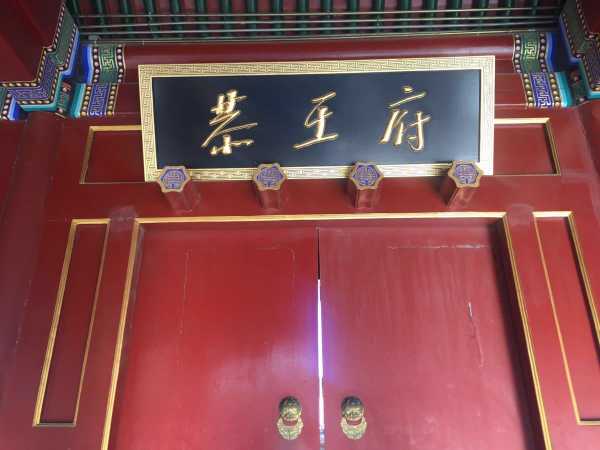 恭王府的神韵，为何求签总能准？,象征,挑战,希望,第1张