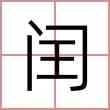 闰四月初五生肖运势，运势解析与注意事项,命运,事业,挑战,第1张