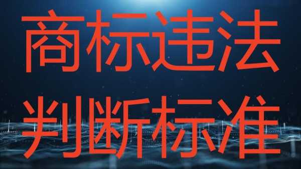 方面，可以考虑商标吉凶1518，如何确保商标成功的关键或者类似的简洁明了的标题。这样既点明了主题，又吸引读者,吉凶,成功,法律,第1张