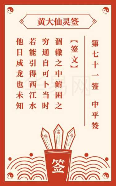 仙71签的解法与,象征,命运,希望,第1张