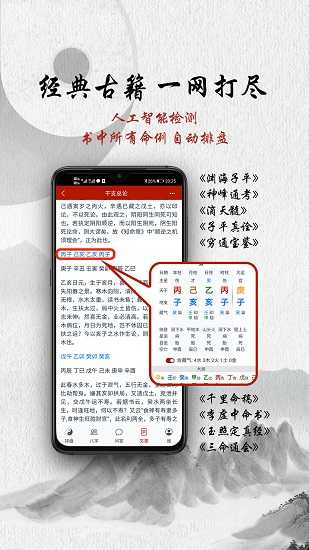 运势测算八字排盘app，开启命运解读的神器,象征,命运,事业,第1张
