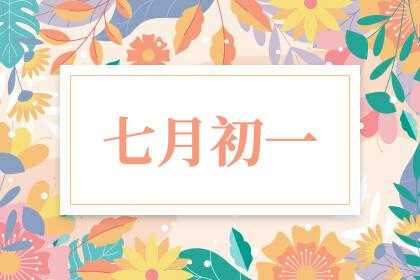 1月7日几点是吉时？解析最佳吉时选择,八字,希望,吉时,第1张