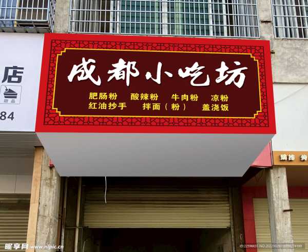 招牌吉凶，商业品牌识别的关键,象征,吉凶,竞争激烈,第1张