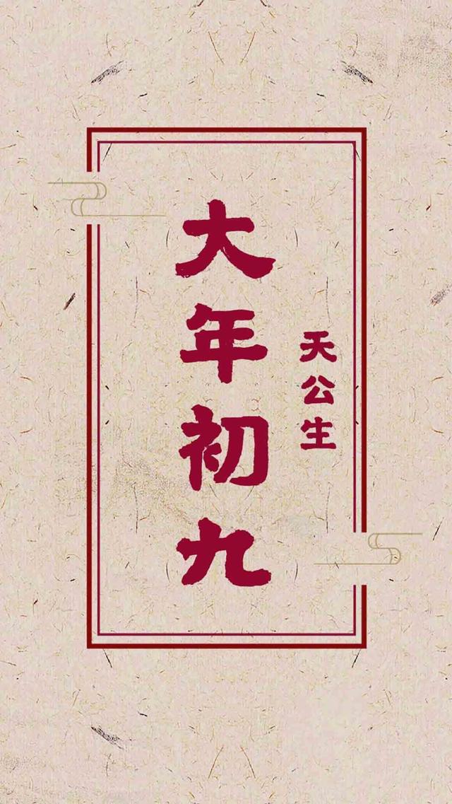 正月初九拜神吉时怎么算？实用技巧助你避开不吉利时刻,象征,吉时,美好,第1张