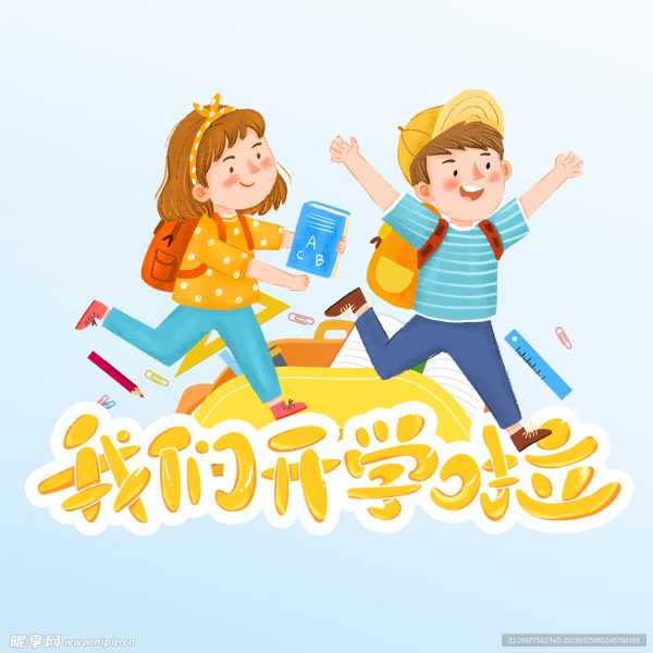 开学吉时，查询吉日的传统文化与现代方法,象征,八字,希望,第1张