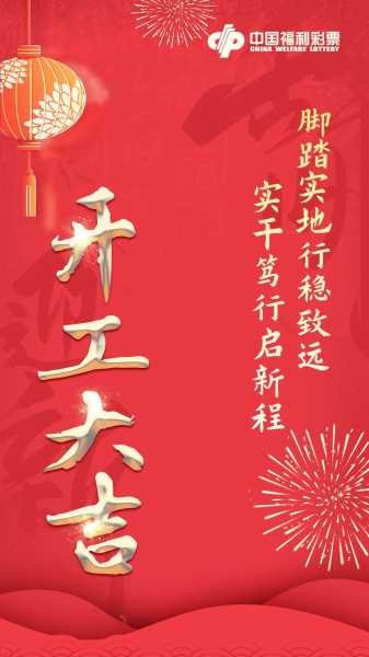 新程启航，1月28日开工吉时,象征,事业,挑战,第1张