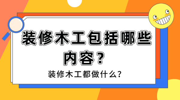 木工装修有什么,象征,气场,能量,第1张