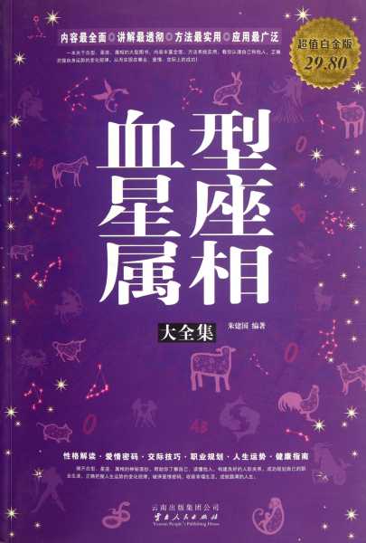 十二星座男的血型解析，从A到O，看性格与特质的关联,事业,十二星座,自我,第1张