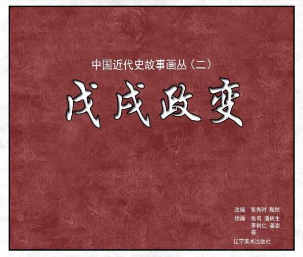 戊戌年正月吉时，历史与现代的交汇,象征,挑战,希望,第1张