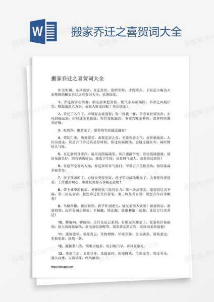 搬家新气象，吉时迎新章—记1月6日新家乔迁庆典,象征,挑战,希望,第1张