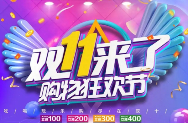 2019年11月11日，双购物狂欢节，全球购物新风尚,象征,挑战,优惠,第1张