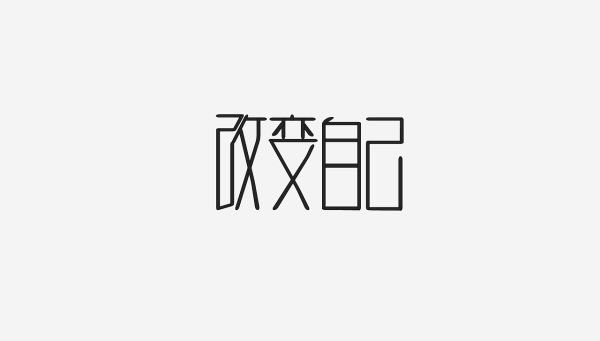 嗯，用户让我写一篇关于改变别人的叫什么的文章，首先我得弄清楚用户的需求是什么。看起来用户可能对有一定的兴趣，或者可能在学习相关知识，想了解改变的术语和相关知识,希望,气场,能量,第1张