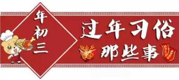 正月初三黄道吉时是几点,吉时,祈福,第1张