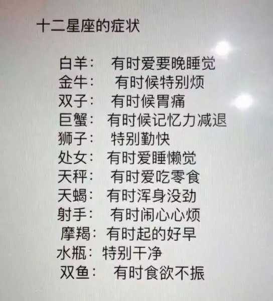 十二星座的过敏反应，为什么天秤座最害怕灰尘？,十二星座,星座,光明,第1张