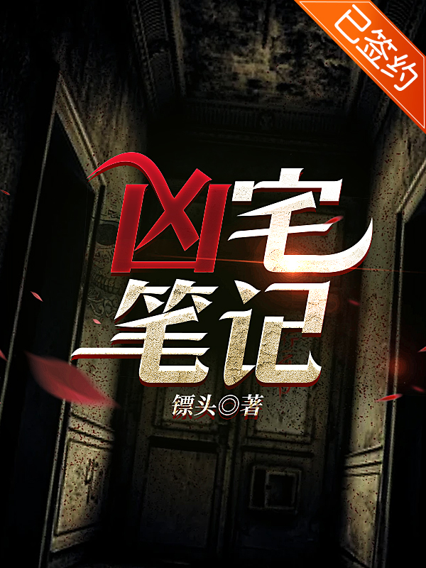 好，用户让我写一篇关于凶宅放什么最好化解的文章，还给了标题和内容的要求。首先，我需要确定标题，要吸引人又专业。，内容部分要不少于997个字，涵盖知识和凶宅化解的建议,象征,希望,气场,第1张
