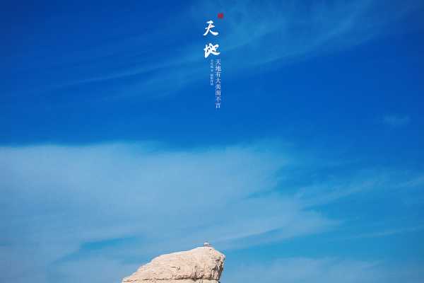 天地吉时，把握时机的关键,象征,事业,挑战,第1张