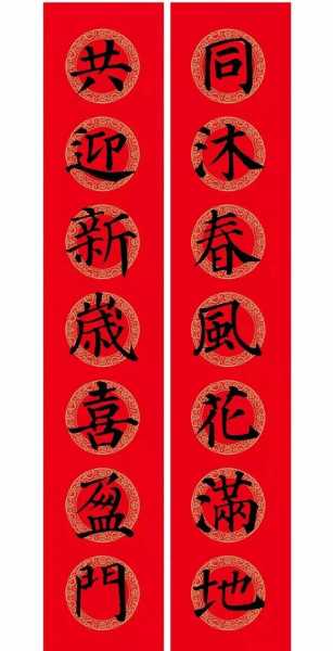 鼠年春联，如意迎新气象,象征,吉时,文化传承,第1张