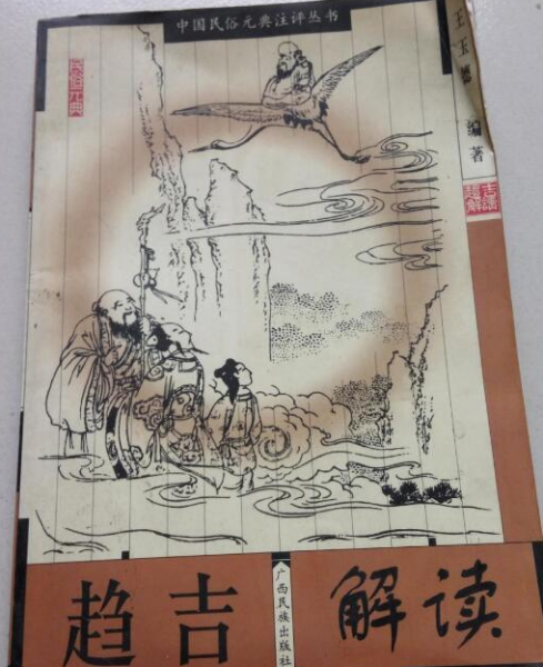 五十集吉时间，解读与启示,挑战,自我,吉时,第1张
