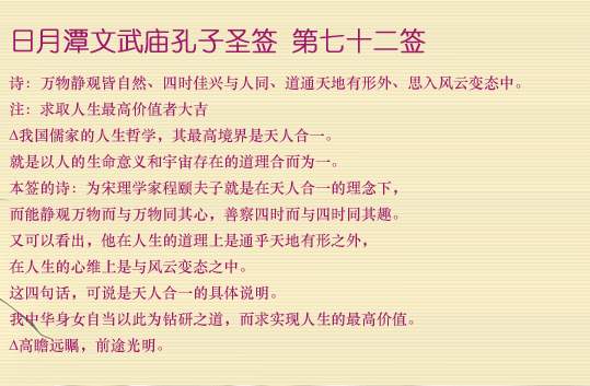 第72签解签，破解之道与深层解析,象征,事业,挑战,第1张