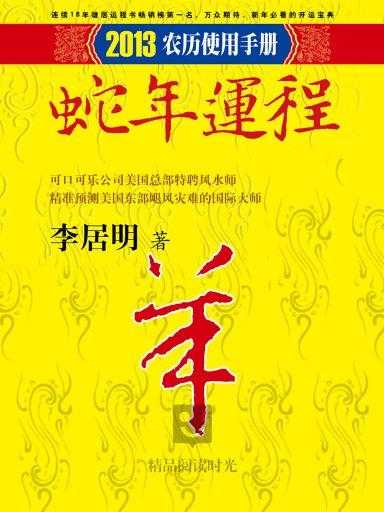 2015蛇年运势解析，事业与感情的双重突破,象征,事业,挑战,第1张
