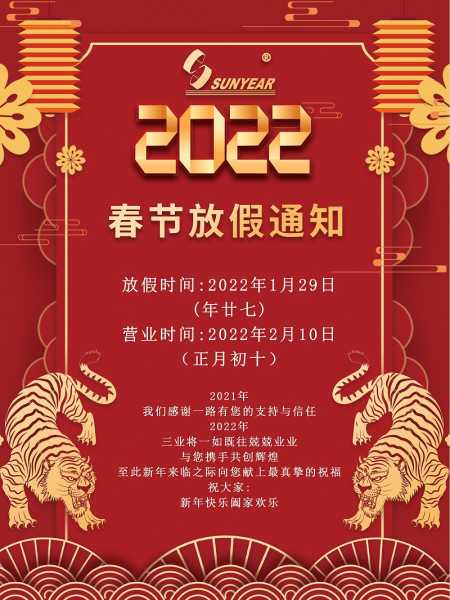 2022年春节假期期间商家必看，最佳开业吉时及开业祝福语,希望,吉时,合作,第1张