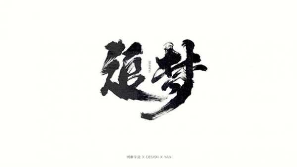 梦见追火车，预兆与解梦的深层解析,象征,挑战,自我,第1张