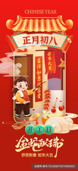 2016春节开工吉时，传统习俗与现代意义,象征,事业,挑战,第1张