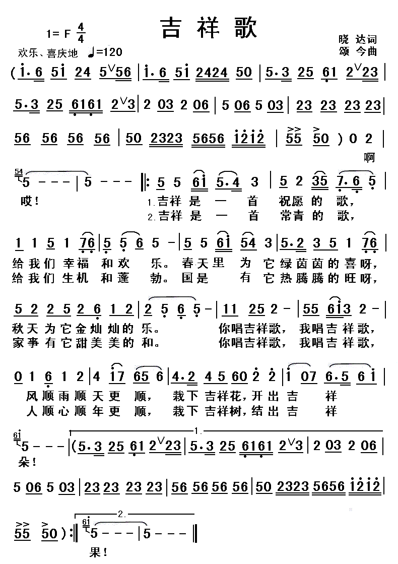 初八，家门的序曲,象征,希望,美好,第1张