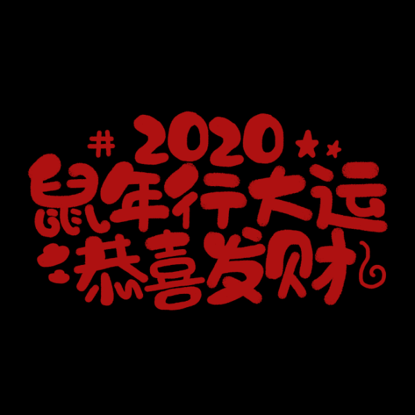 好，用户让我写一篇关于今天生肖鼠运势和财运的文章，还给了一个示例标题和内容。首先，我需要分析用户的需求。他们可能是在寻找一篇详细的文章，用于博客、社交媒体或者个人参考,事业,挑战,希望,第1张