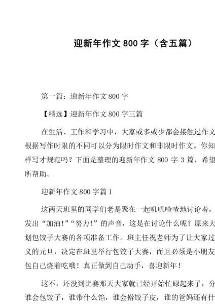 好，用户让我写一篇关于新年梦见的文章，关键词是新年梦见 意味着周公解梦。首先，我需要确定文章的标题，可能需要结合这两个关键词，比如新年梦见，解读周公解梦的,象征,事业,挑战,第1张
