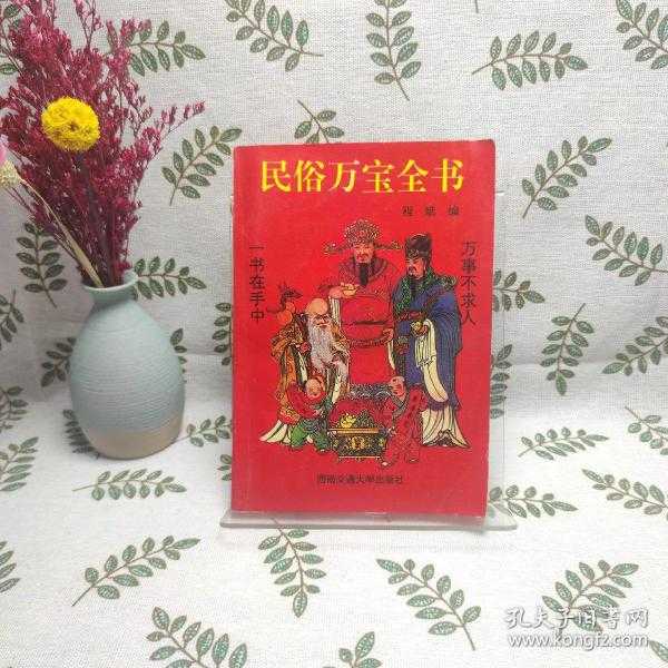 神书话算命，解读民间智慧的金科玉律,命运,算命,占卜,第1张