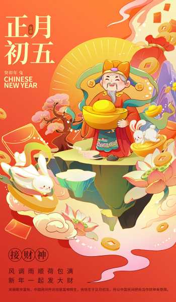 正月初五吉时的由来与应用,命运,事业,吉时,第1张