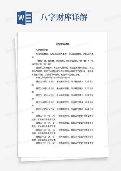 八字测算财库方法有哪些？解析八字命理中的财库运势,象征,命运,事业,第1张