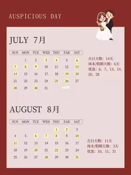 2024年吉时吉日图全解析，与生活指导,希望,八字,吉时,第1张