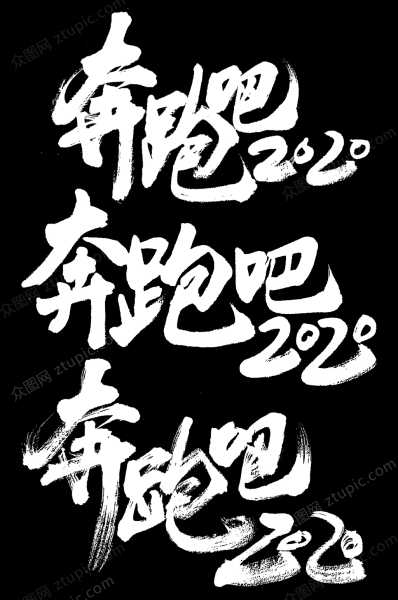 2020年元旦接亲吉时，选择与传统文化的对话,象征,希望,吉时,第1张