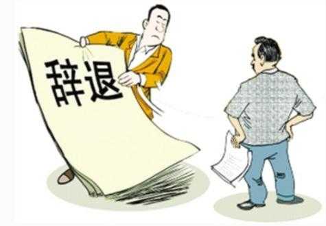职场必看，公司要求签解除劳动合同的处理方法,求签,法律,合同法,第1张
