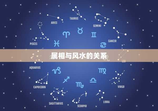 家宅，生肖如何影响你的居住环境,命运,事业,风水布局,第1张