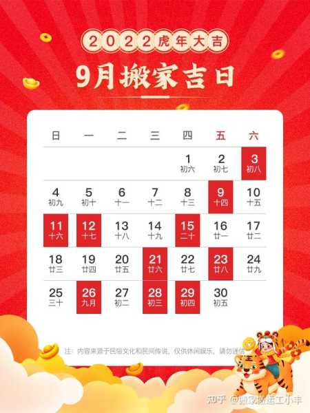 九月搬家最佳吉日吉时推荐，黄道吉日与传统习俗的智慧,象征,希望,八字,第1张
