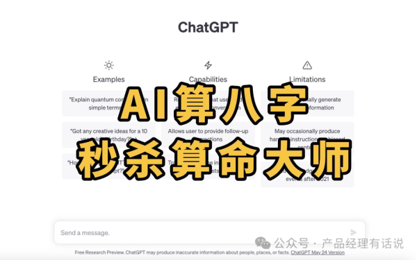 好，用户让我写一篇关于AI算命为什么凉了的文章，先写标题，再写内容，内容不少于817个字。首先，我需要理解用户的需求。他们可能对AI在算命方面的应用感到失望，想了解背后的原因,挑战,八字,算命,第1张