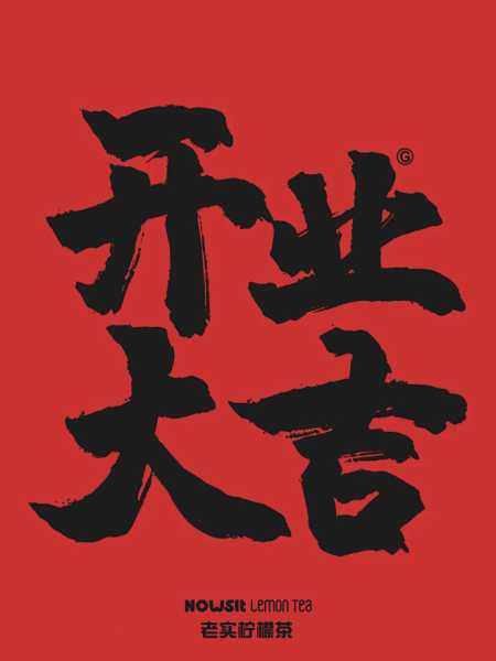 挑好的吉时开业却延迟了怎么办?解析如何应对开业延迟的策略,挑战,希望,吉时,第1张 挑好的吉时开业却延迟了怎么办?解析如何应对开业延迟的策略,挑战,希望,吉时,第1张