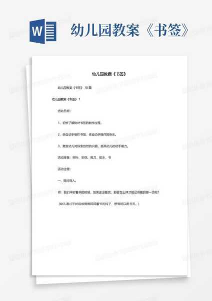 幼儿园求签教案反思，探索与实践中的成长,挑战,求签,引导,第1张