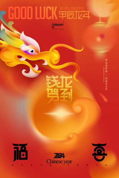 2024年拜年时间吉时，最佳时刻与注意事项,象征,希望,吉时,第1张