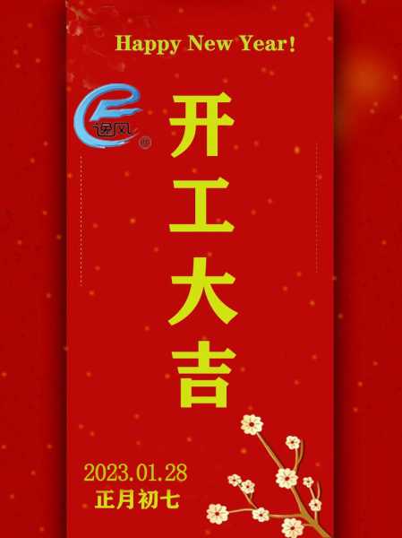 23号开业吉时推荐，如何选择最佳开业时间,希望,吉时,第1张
