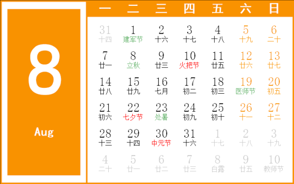 2023年农历8月份吉日吉时表,象征,吉时,第1张