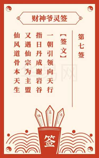 解读7签，解开命运之谜的 secrets,象征,命运,挑战,第1张