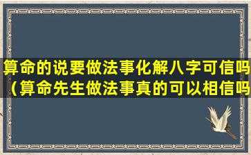 八字算命靠谱吗？那些做法事真的可信吗？,命运,八字,自我,第1张