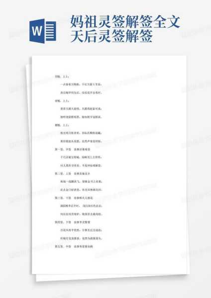 万杉寺灵异事件,35签解谜背后的真相,事业,挑战,希望,第1张 万杉寺灵异事件,35签解谜背后的真相,事业,挑战,希望,第1张