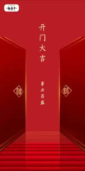 开大门放鞭炮,吉时文案助力庆典!,希望,吉时,合作,第1张 开大门放鞭炮,吉时文案助力庆典!,希望,吉时,合作,第1张