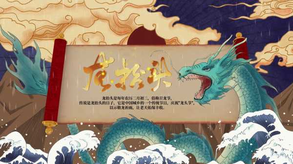 二月二龙抬头,传统习俗与现代商业的交汇,象征,希望,吉时,第1张 二月二龙抬头,传统习俗与现代商业的交汇,象征,希望,吉时,第1张
